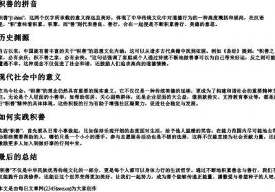 积善的拼音.docx免费下载(word版可打印)