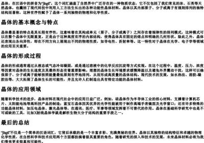 晶体的拼音.docx免费下载(word版可打印)