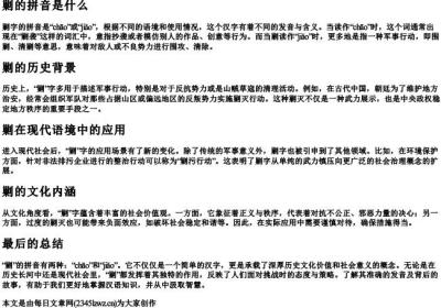剿的拼音是什么.docx免费下载(word版可打印)