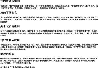 技的拼音与组词.docx免费下载(word版可打印)