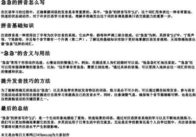 急急的拼音怎么写.docx免费下载(word版可打印)