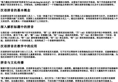 祭乃熏杭亥恃哀拘的拼音.docx免费下载(word版可打印)