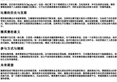 精英赛的拼音.docx免费下载(word版可打印)