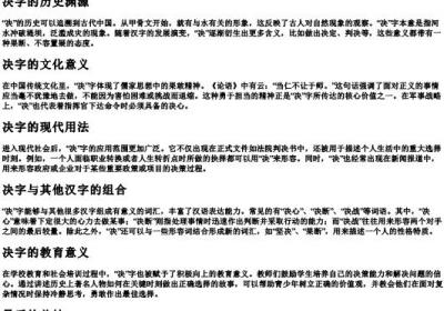 决字的拼音.docx免费下载(word版可打印)