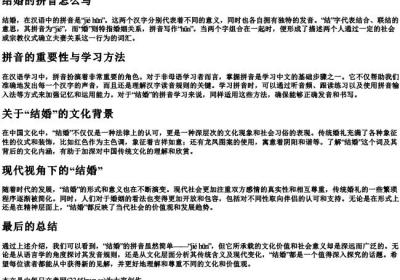 结婚的拼音怎么写.docx免费下载(word版可打印)