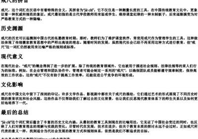 戒尺的拼音.docx免费下载(word版可打印)