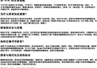 今天的拼音怎么写.docx免费下载(word版可打印)