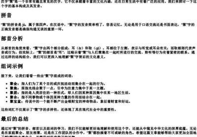 聚的拼音和组词和部首.docx免费下载(word版可打印)