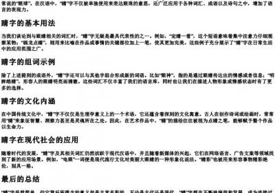 睛字的拼音组词.docx免费下载(word版可打印)