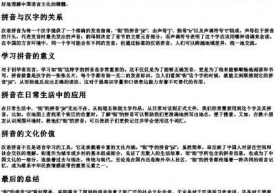 街的拼音怎么写.docx免费下载(word版可打印)
