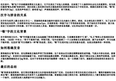 敬礼的敬的拼音怎么写.docx免费下载(word版可打印)