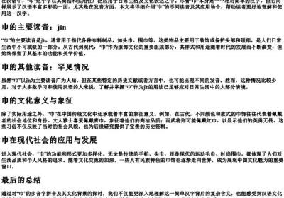 巾的多音字的拼音.docx免费下载(word版可打印)