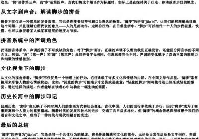 脚步的拼音是什么的拼音.docx免费下载(word版可打印)