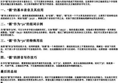 据的多音字组词和的拼音怎么写.docx免费下载(word版可打印)