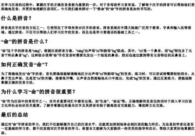 救命的命的拼音怎么写.docx免费下载(word版可打印)