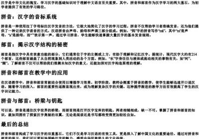 基础的拼音和部首.docx免费下载(word版可打印)