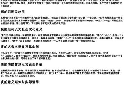既狠著愤获的拼音和组词.docx免费下载(word版可打印)