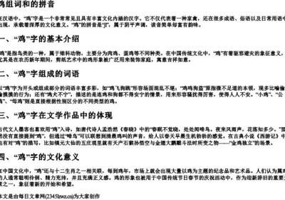 鸡组词和的拼音.docx免费下载(word版可打印)