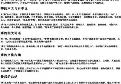 瘠的拼音和组词.docx免费下载(word版可打印)