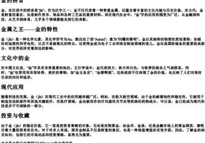 金的拼音.docx免费下载(word版可打印)