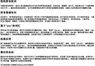 较的拼音组词.docx免费下载(word版可打印)