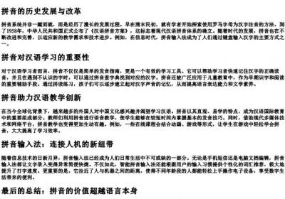 既好又快的拼音.docx免费下载(word版可打印)
