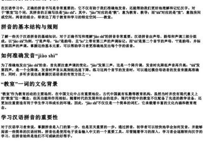 教室的拼音的正确写法.docx免费下载(word版可打印)