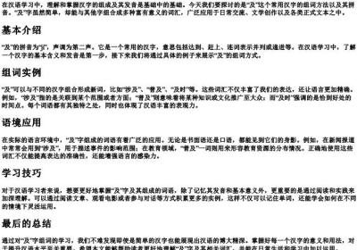 及的组词和的拼音.docx免费下载(word版可打印)