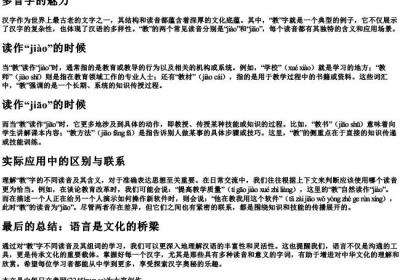 教的多音组词和的拼音.docx免费下载(word版可打印)
