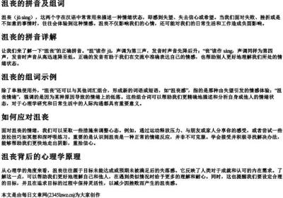 沮丧的拼音及组词.docx免费下载(word版可打印)