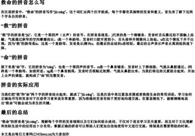 救命的拼音怎么写.docx免费下载(word版可打印)