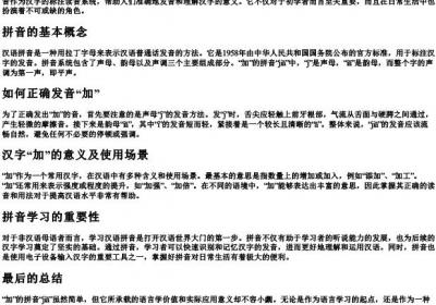 加的拼音怎么拼写的.docx免费下载(word版可打印)