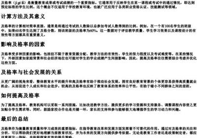 及格率的拼音.docx免费下载(word版可打印)