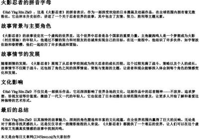 火影忍者的拼音字母.docx免费下载(word版可打印)