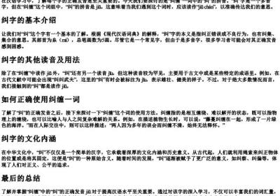纠缠的纠的拼音是什么.docx免费下载(word版可打印)