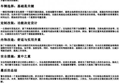 警车拼装.docx免费下载(word版可打印)
