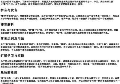 缴的拼音组词和部首.docx免费下载(word版可打印)
