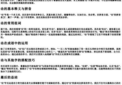 击的组词和的拼音.docx免费下载(word版可打印)