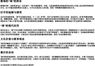 教诲的诲的拼音.docx免费下载(word版可打印)
