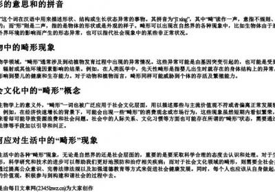 畸形的意思和的拼音.docx免费下载(word版可打印)