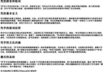 究的拼音和组词.docx免费下载(word版可打印)