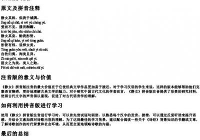 静女的拼音版注音.docx免费下载(word版可打印)