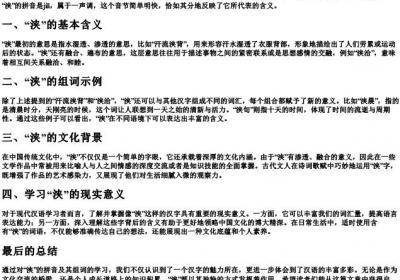 浃的拼音和组词.docx免费下载(word版可打印)