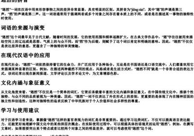 迥然的拼音.docx免费下载(word版可打印)