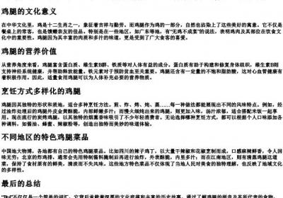 鸡腿的拼音.docx免费下载(word版可打印)