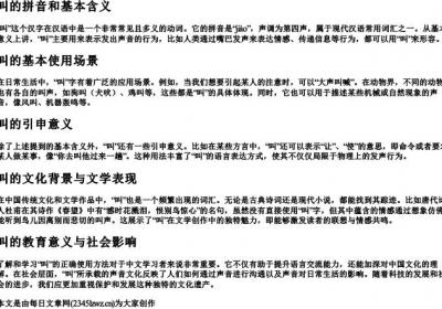 叫的拼音和基本含义.docx免费下载(word版可打印)