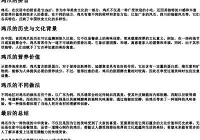鸡爪的拼音.docx免费下载(word版可打印)
