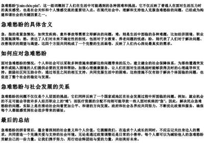 急难愁盼的拼音.docx免费下载(word版可打印)