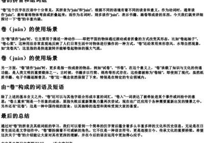 卷的拼音和组词组.docx免费下载(word版可打印)