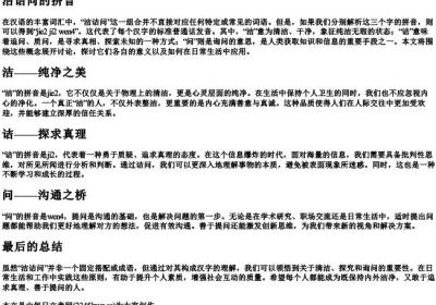 洁诘问的拼音.docx免费下载(word版可打印)